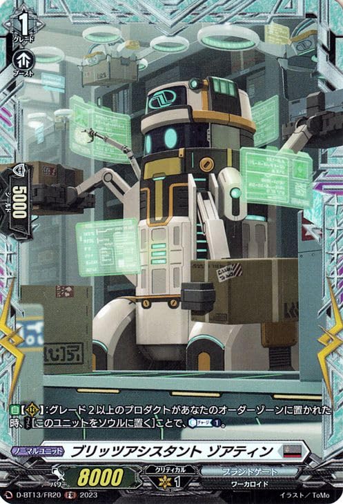 ヴァンガード ブリッツアシスタントゾアティン fr 4枚 D-BT13/FR20 ブリッツアシスタント ゾアティン FR | ヴァンガード,D